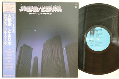 LP Record TAKESHI TERAUCHI - Daitokai SKS125 KING Japan Obi Japanese Pop/Rock Used