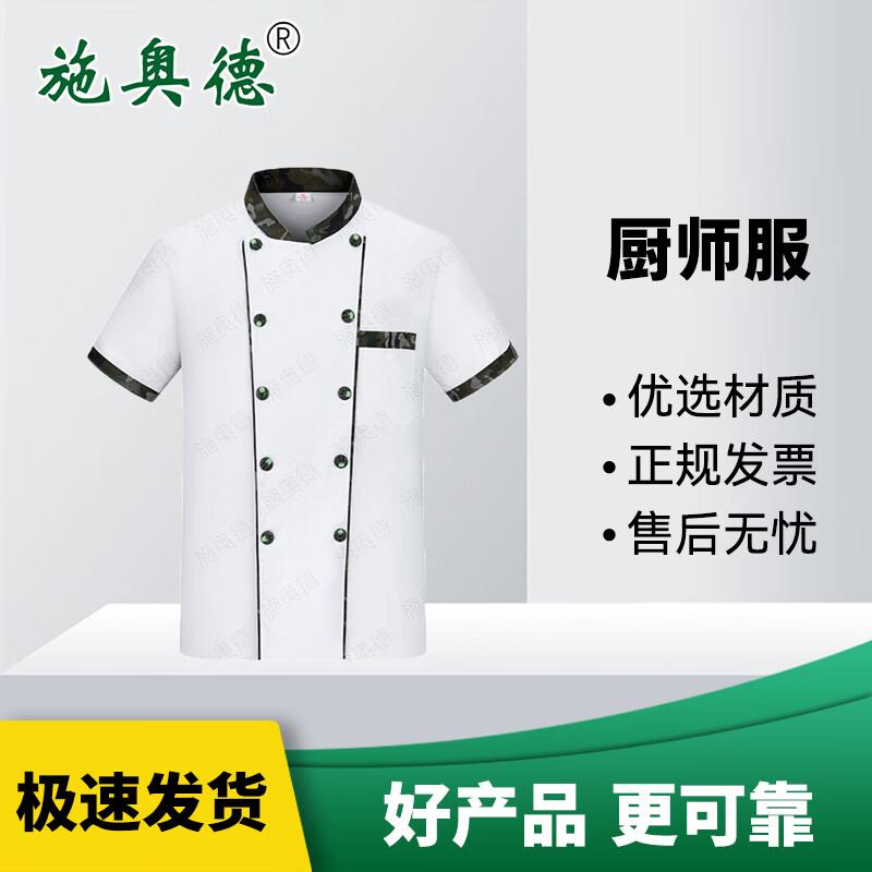 Shiao De Camouflage Chef Uniform 170