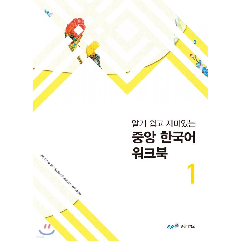 Chung Ang University Press Central Korean Workbook 1