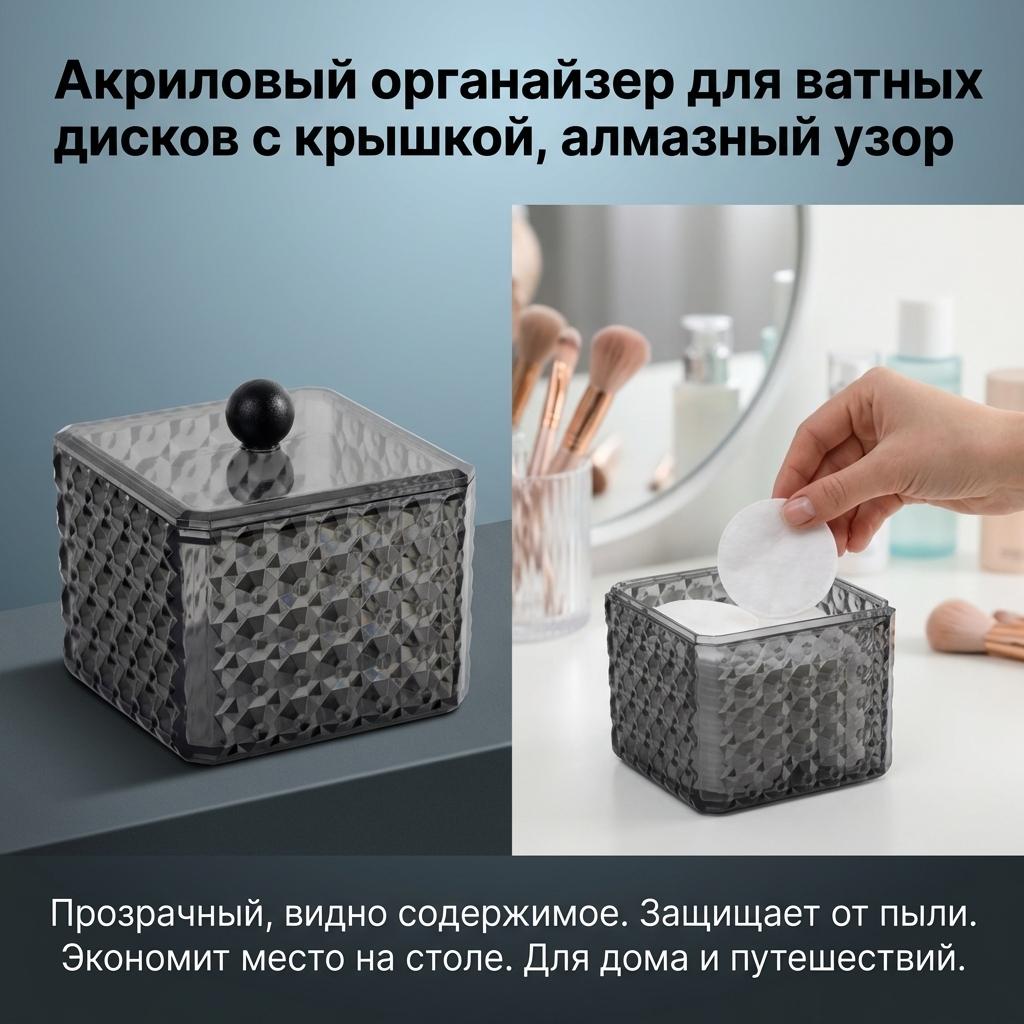 Acrylic Makeup Cotton Storage Box With Lid Diamond Pattern Transparent Organizer For Cotton Swabs And Pads A чёрный
