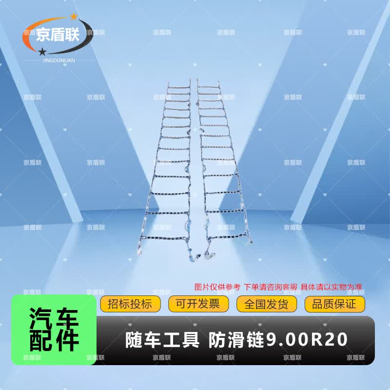 Jingdunlian Truck Tire Anti-Skid Chains