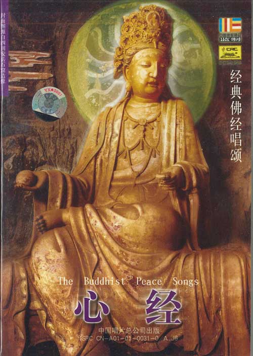 

CD VARIOUS - Buddhist Peace Song CCD1245 CRC China World Music Used