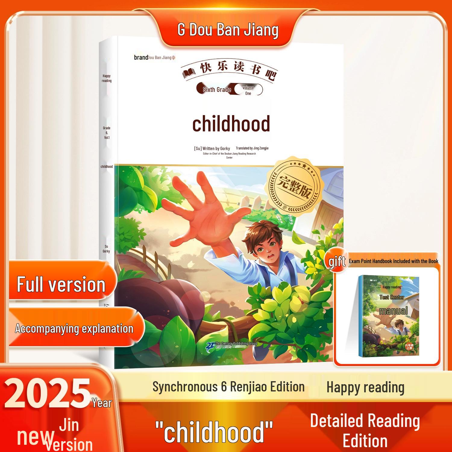 Dou Ban Jiang 2025 Sixth Grade Semester 1 Chinese Reader: Happy Reading Edition