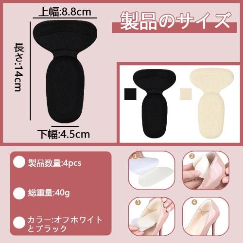 Set of 4 Heel Pads (2 Each In Black and Off-White) - Croppable, Shockproof, Prevents Heels from Slipping, Anti-Blister Tape, Heel Cushioning, Prevents