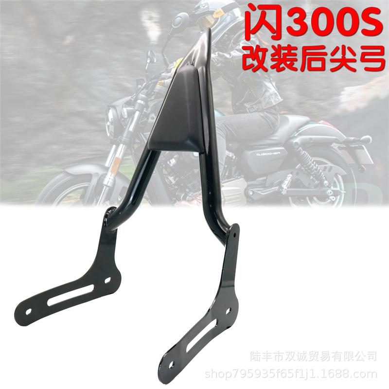

Qianjiang Flash 300s Задняя спинка и подлокотник в стиле Харлей Motorcycle Rear Backrest