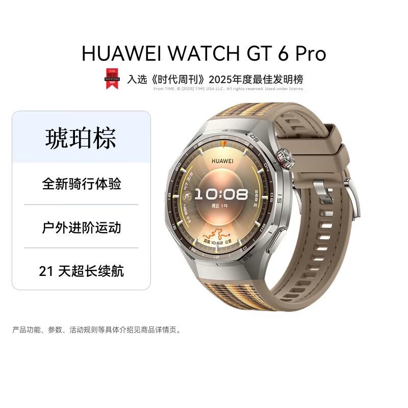 

HUAWEI WATCH GT 6 Pro Smartwatch (CN version)