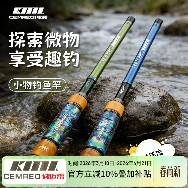 KMAILE Ultralight Carbon Micro Fishing Rod Set