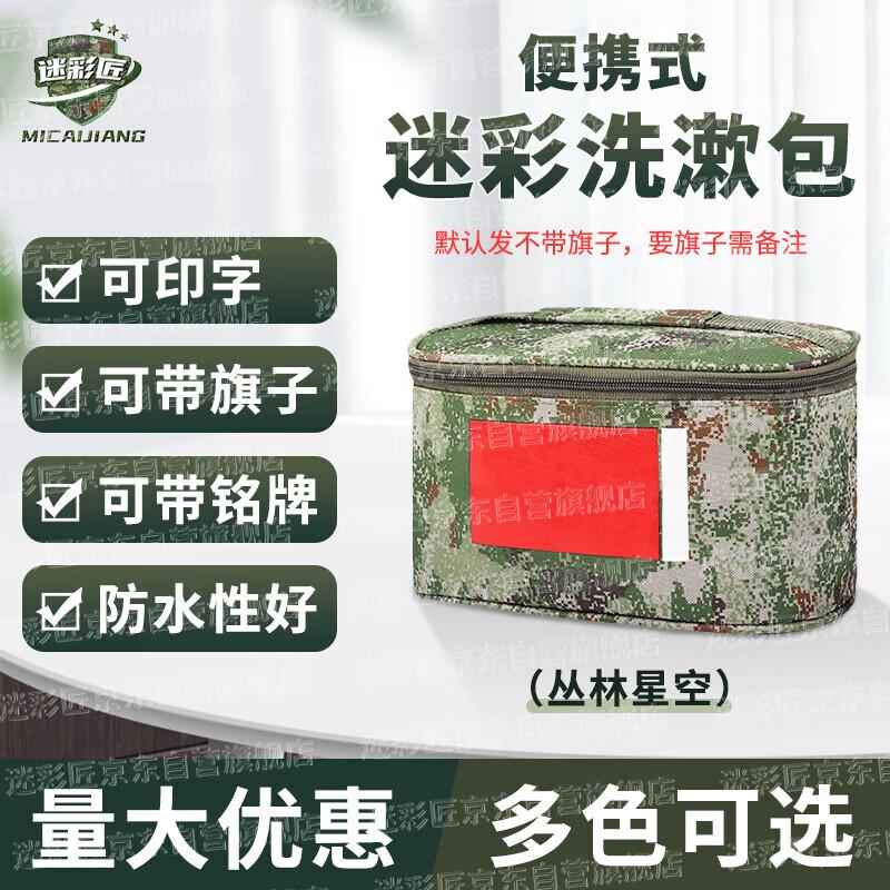 Camouflage Portable Toiletry Bag
