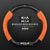 Kia K3 Steering Wheel Cover 2013-2024 Premium Leather Suede Carbon Fiber Universal Thin