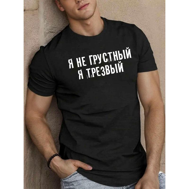 

Европейские размеры Мужская черная футболка с принтом на русском языке | Повседневный свободный крой, Круглый вырез, Геометрический узор, Легкая эластичная ткань S чёрный