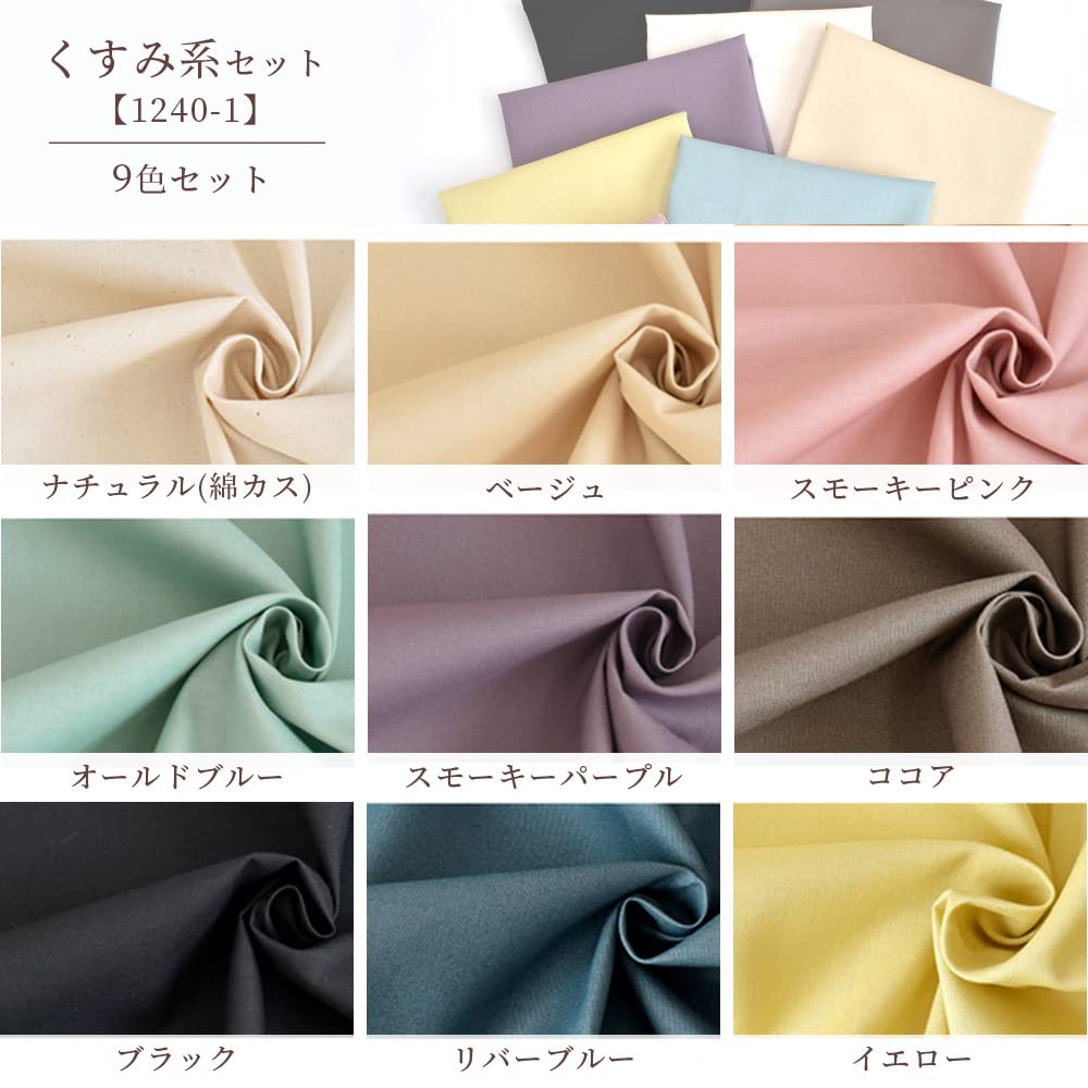 MYmama Solid Sheeting Fabric Cut Cloth Set (9 Pale Sheets)