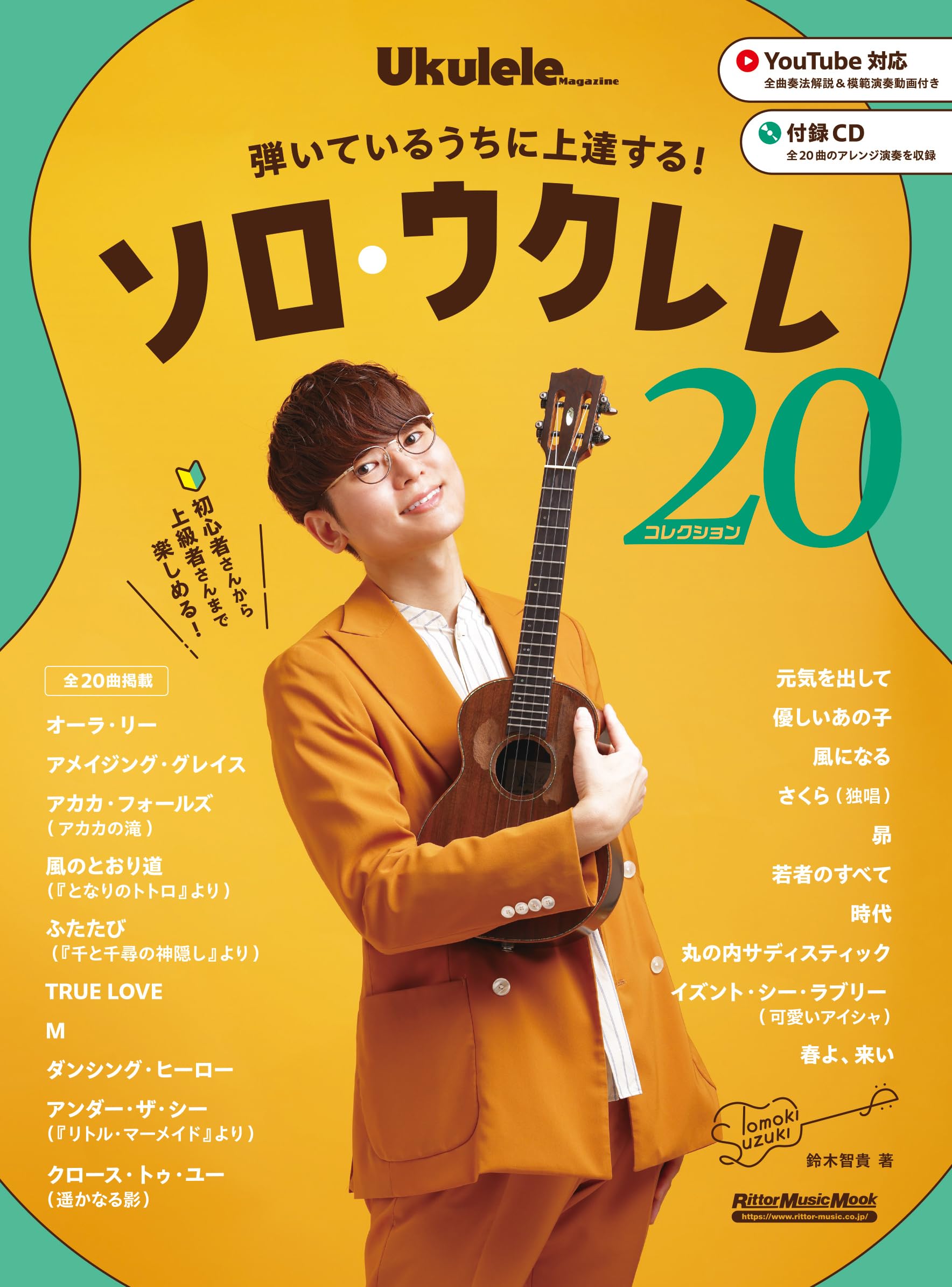 

Improve while Solo Ukulele Collection 20 Music (CD included) playing! (Rittor Mook)