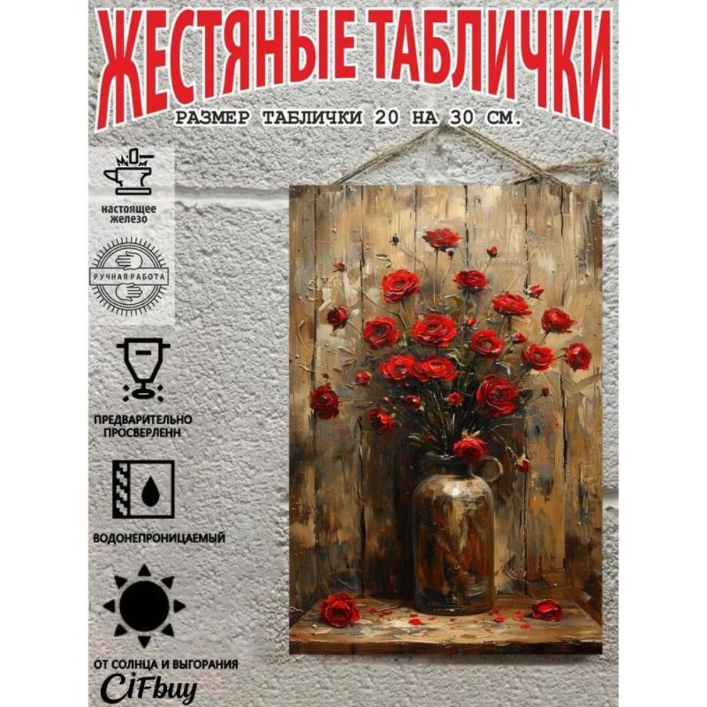 Vintage Metal Wall Art Sign, Floral Decor Plaque 20x30cm