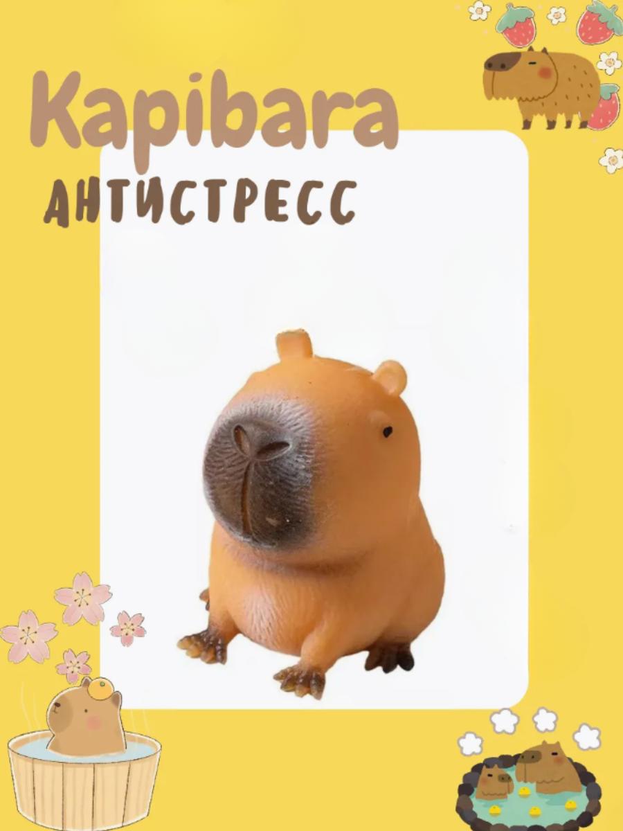 

Игрушка антистресс капибара capybara сквиш таба мялка 8 см 8 коричневий