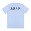 Rigorous and sincere Vintage T-shirt Chinese Characters Print Funny Cotton Men T shirt New Tee Tshirt Womens Tops