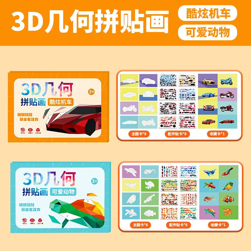 Handgefertigte 3D-geometrische Collage für Kinder, Lernspielzeug für Kinder, DIY-Aufkleber, Konzentration auf die Aufklärung der Früherziehung