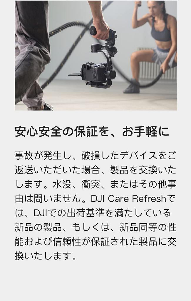 DJI Care Refresh Plan RSC JP Gray 2-Year (DJI 2)