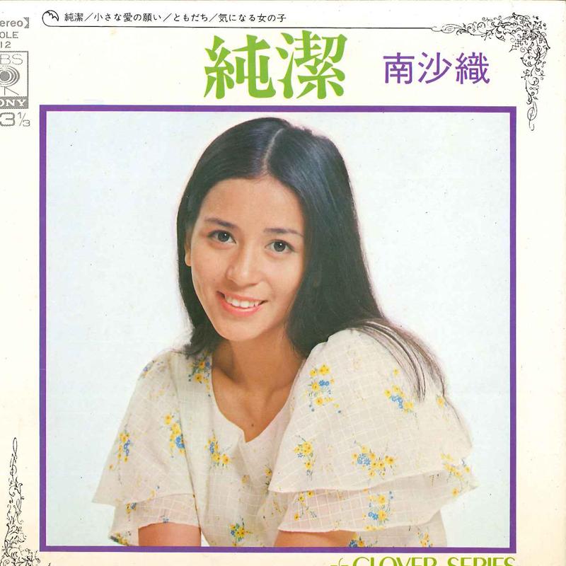

7inch Record SAORI MINAMI - Junketsu SOLE12 CBS SONY Japan Japanese Pop/Rock