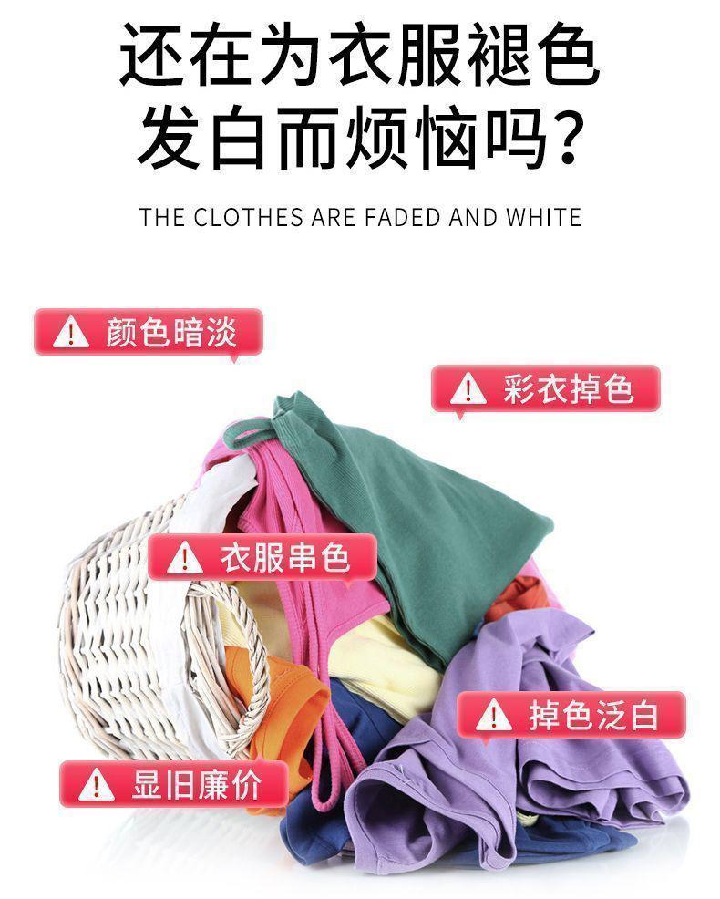 Color-fixing and Brightening Agent Brightens and Rejuvenates Clothes, Protects Clothes from Fading, and Restores Bright Colors