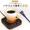 Cup Warmer with 4 Temperature and an Off Timer for and Designed by a Japanese [NUQMO] 80°C Heating, Settings, Drinks, Coffee, Tea. Company.