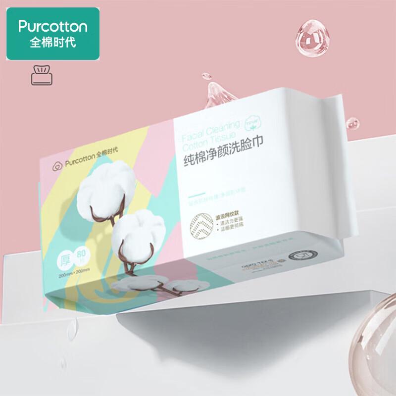 PurCotton Pure Cotton Disposable Facial Towel