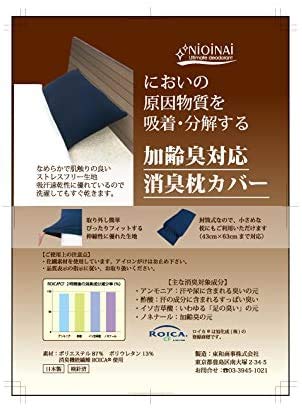 [NiOiNAi] Anti-Odor Pillowcase, Made In Japan, Lightweight, Stretchable, Long-Lasting Deodorizing Effect (L, Sax)