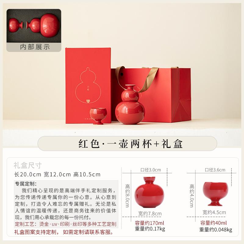 High-end wine set Baijiu sake rice wine special wine dispenser creative gourd wine jug wine glass complete set of souvenirs