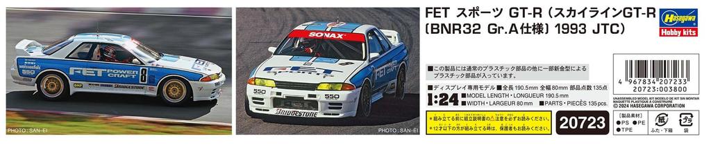 Hasegawa FET Sports BNR32 Spezifikation 1993 Kunststoffmodell 20723 1/24 GT-R (Skyline GT-R Gr.A JTC) (Auto)