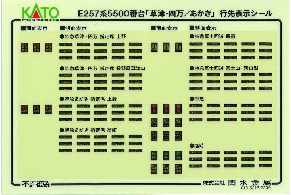 KATO N Gauge E257 Series 5500 Set Model Train "Kusatsu/Shima/Akagi" 5-Car 10-1884