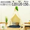 AITECH Teepee Kids' Tent, 120cm Wide X 120cm Deep X 150cm High, Ivory, TIP-01 IV