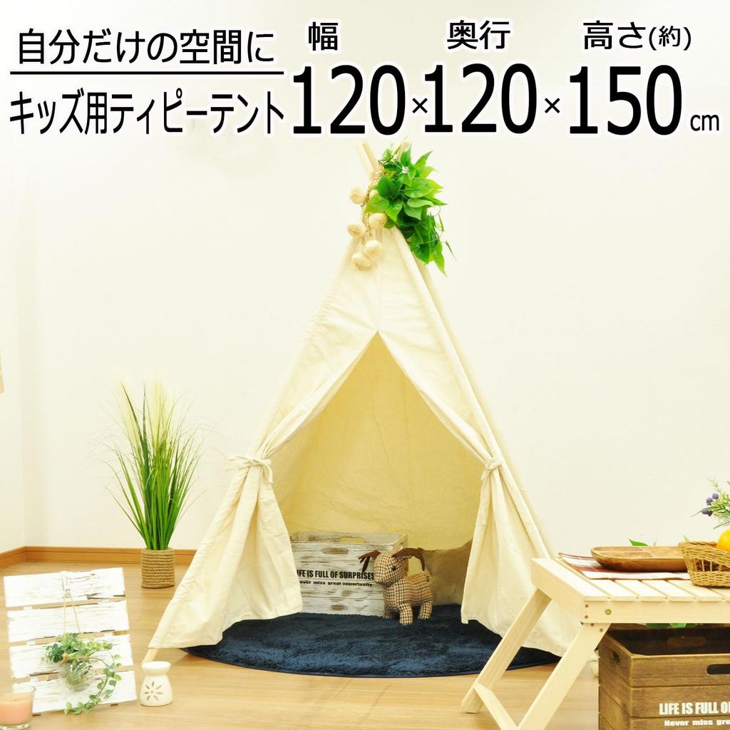 AITECH Teepee Kids' Tent, 120cm Wide X 120cm Deep X 150cm High, Ivory, TIP-01 IV