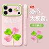 Four-leaf Clover Is Getting Better and Better, Suitable for Apple ProMax Mobile Phone Case, Pink Beads, Lanyard, Girls Huawei Xiaomi