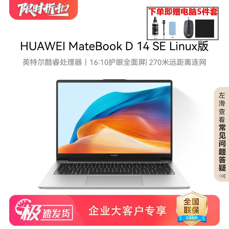 

HUAWEI MateBook D 14 SE Linux Edition Laptop (CN version)
