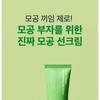 SUNGBOON EDITOR Grüne Tomaten Porenverfeinernde Sonnencreme