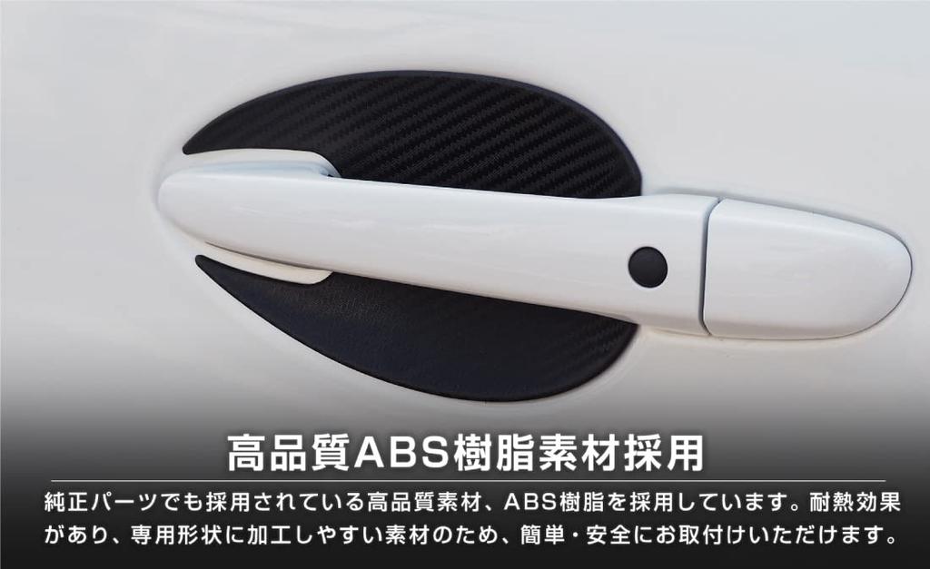 Samurai Produce Mazda Door Handle Protection Left and Right Set of Carbon Fiber Pattern CX-8 Covers, Garnish, 4,