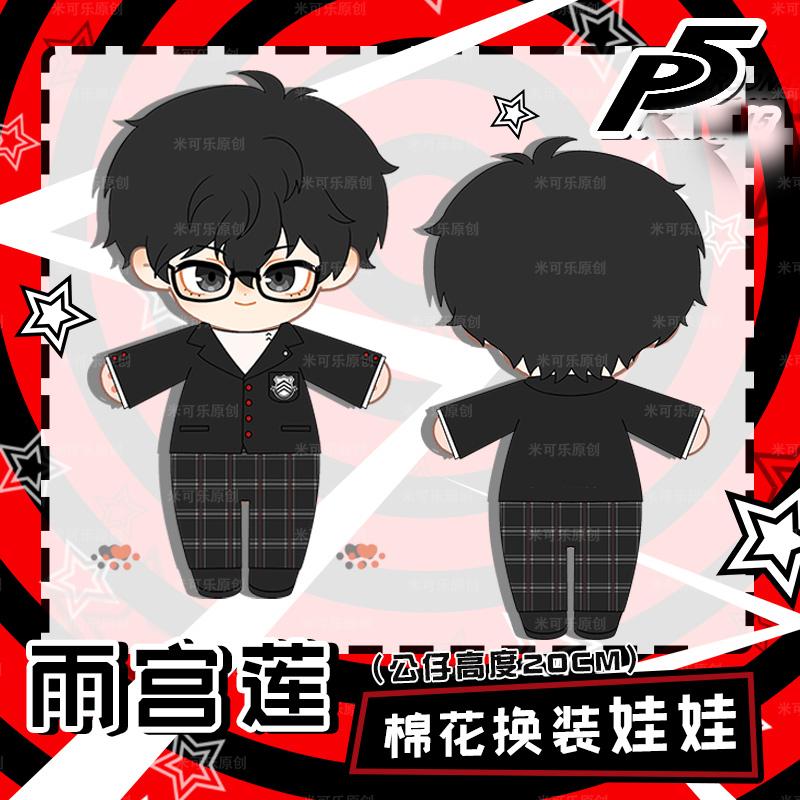 Amamiya Ren Plush Doll 20Cm Cartoon Change Clothes Diy Soft Stuffed Pillow P5 Joker Dolls Plush Toys Holiday Gifts Children