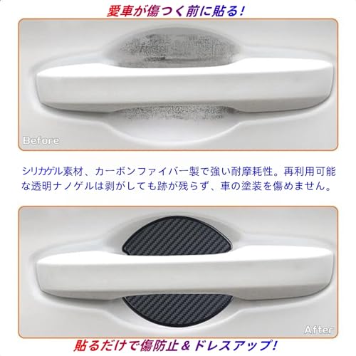 Secchuu Car Door Knob Door Handle Protector, SIL Material, Car Use, Anti-Scratch Carbon Protection Cover, Protective Film, Universal for Multiple