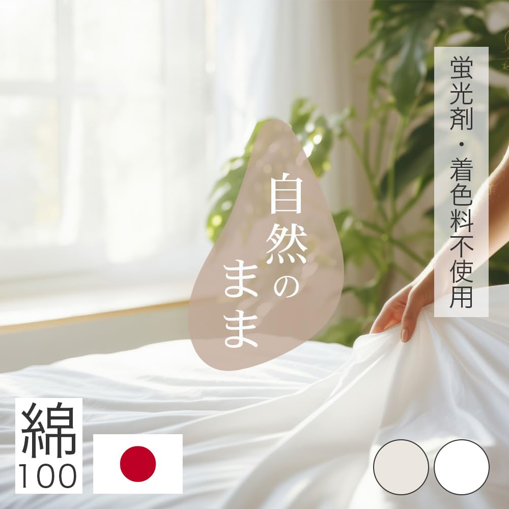 Fitted Made In Natural Made In Natural Finish Single-size Sheet, 100% Cotton, Japan, Additive-free, Non-fluorescent Bleached, Uncolored, Soft,