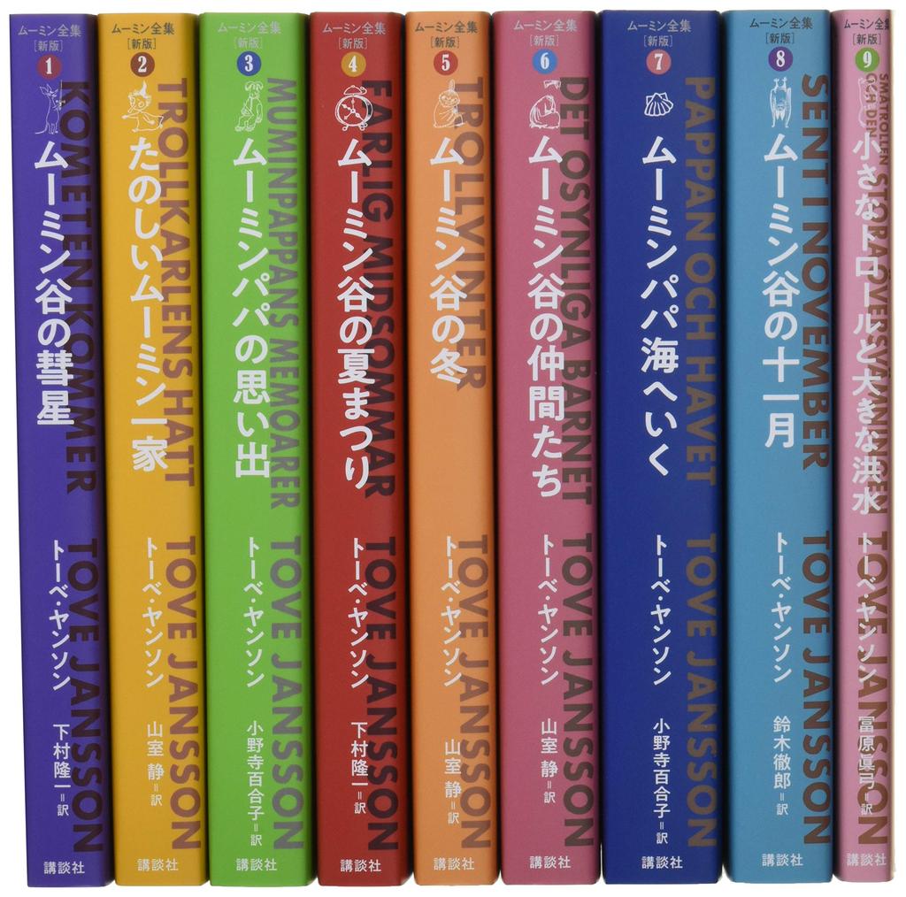 Moomin Complete Works All 9 Volumes BOX Set [New Edition]