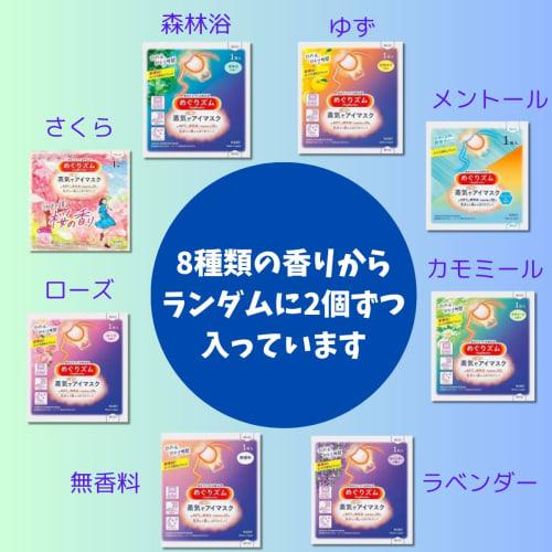 Small Gift Set of 5 Hot Eye Masks (2 Types) - Thank You, Individually Wrapped, Megu Rhythm, Perfect for Retirement, Transfers, Thank You Gifts, Events