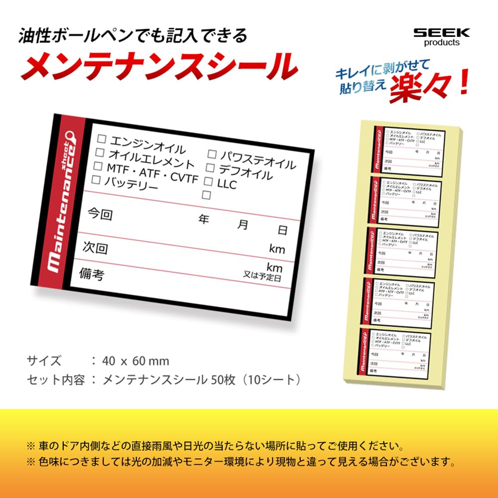 SEEK Products Maintenance Stickers, 50 Pieces, Change, Replacement, Stickers, Clean Removal, Easy