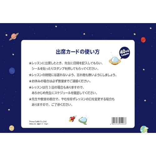 Original Space Attendance Cards (10 cards) PRFG-725