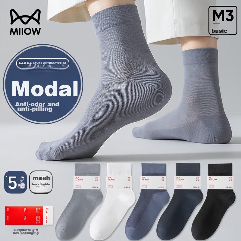 MIIOW Modal Ice Silk Mesh Antibacterial Men's Socks, Summer Mid-Calf Lightweight Breathable Business Socks, 5 Pairs Boxed Set