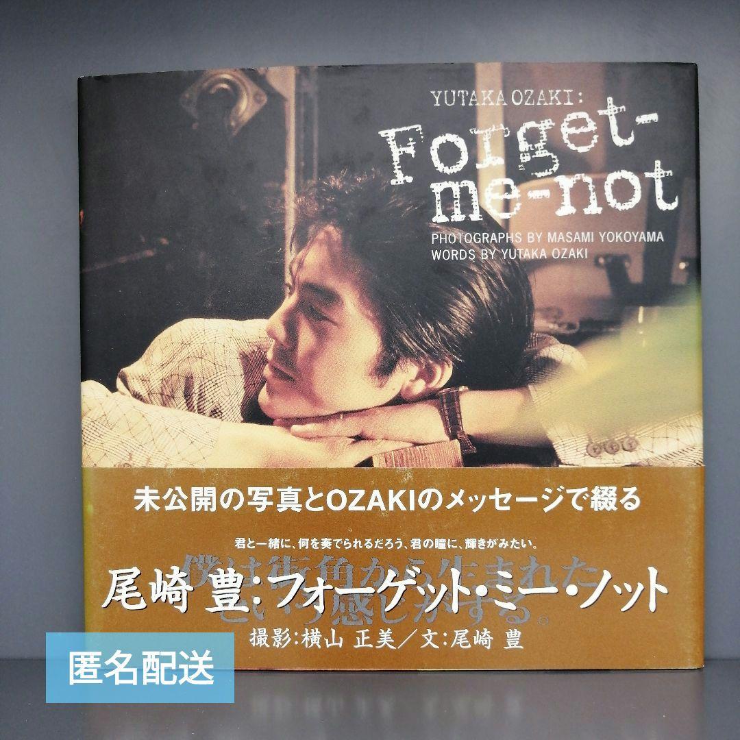 

[USED] Forget Me Not - Yutaka Ozaki