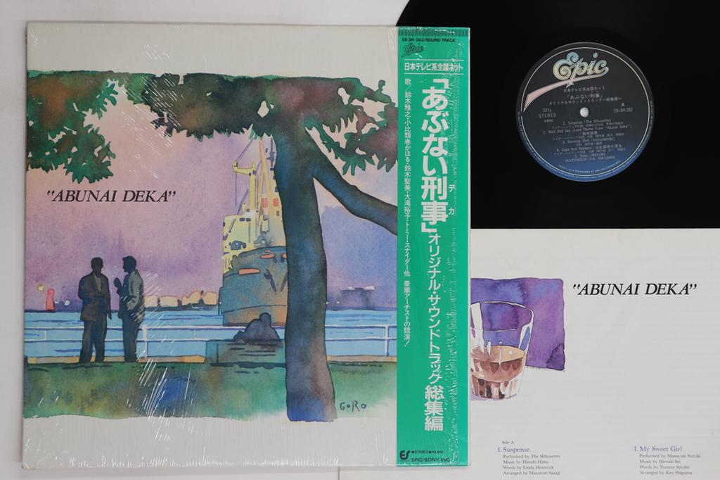 LP Schallplatte OST - Abunai Deka 283H282 EPIC 1987 Japan Obi Japanische Soundtracks Gebraucht