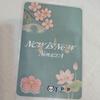 [USED] YAPOP Lin Nuera NOUERA Trading Card