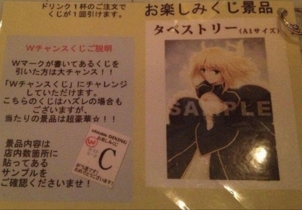 [USED] Not for sale Fate Dining Lottery Saber Tapestry