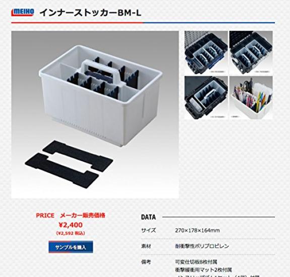 MEIHO Inner Stocker BM-L