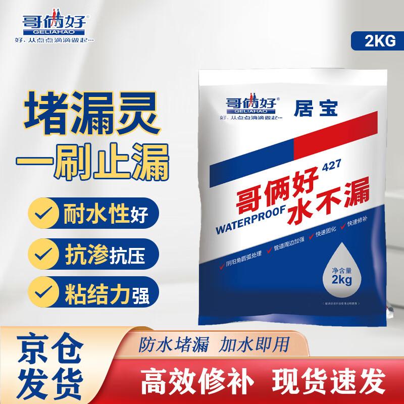 Geliahhao Quick Dry Waterproof Leak Stopper