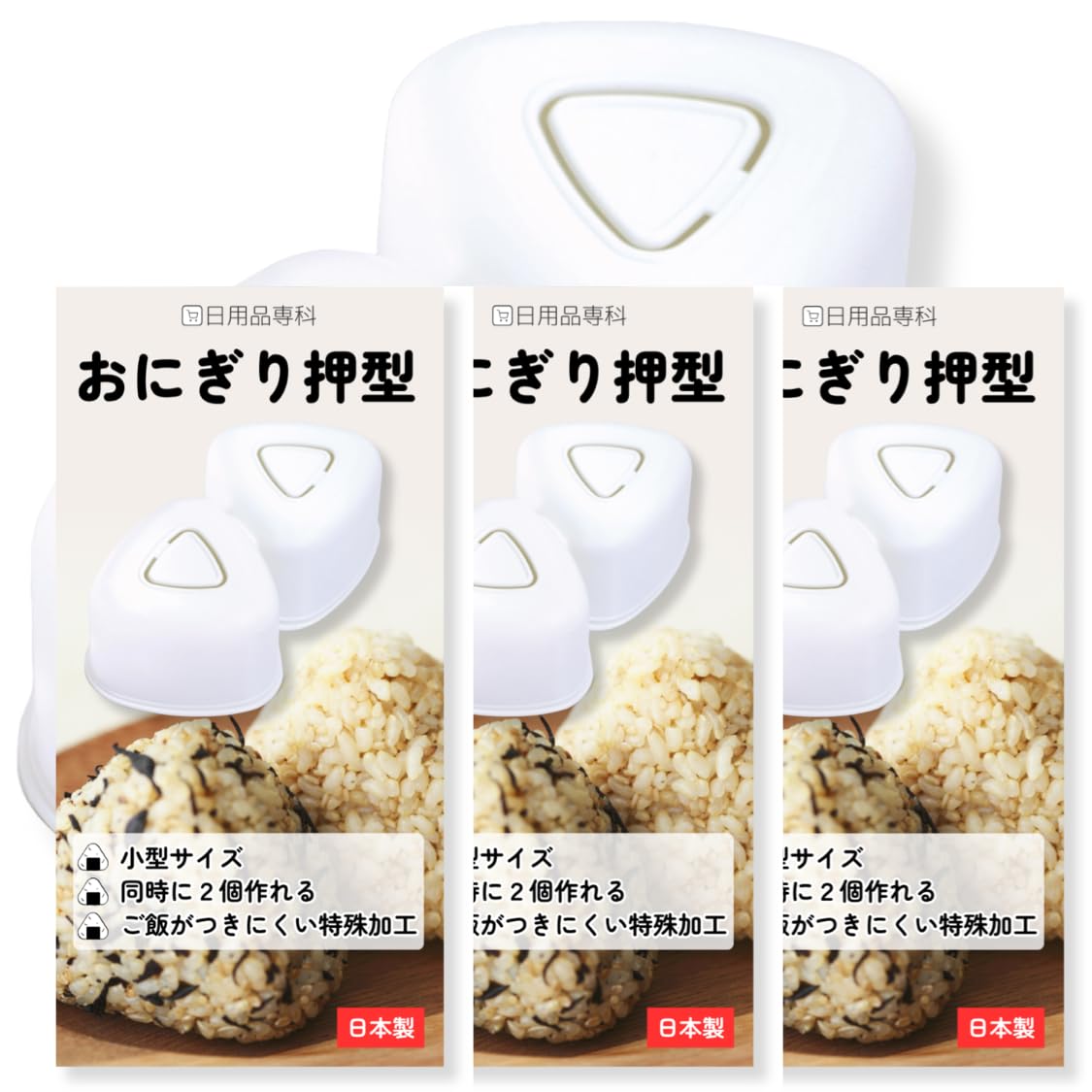 [Made in Japan, Complies with Food Sanitation Law] Rice Ball Maker, 2-Cavity, Small Triangle Rice Ball Mold, Easy to Use, for Lunch, Breakfast, Time-S
